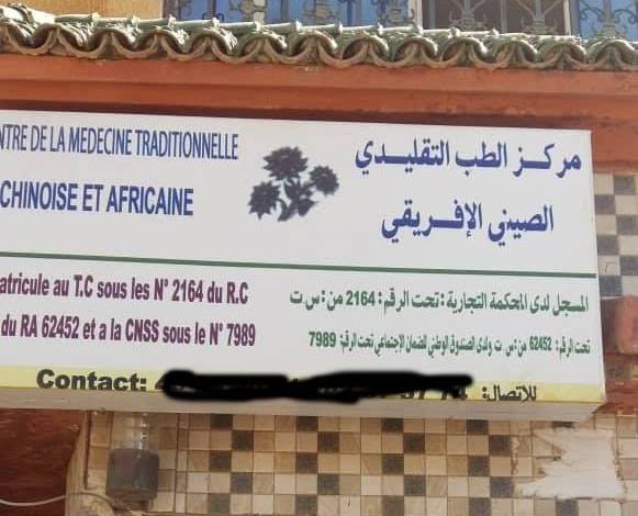 Photo de Mauritanie : fermeture d’un centre médical non autorisé